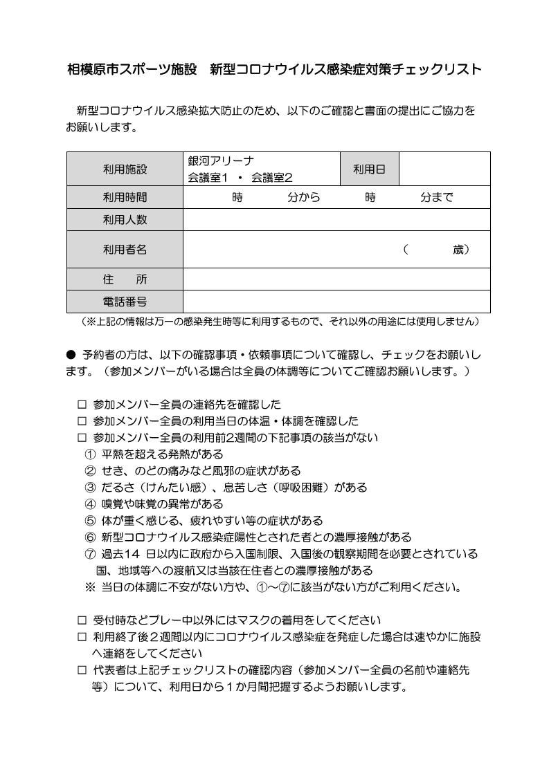 コロナ 者 感染 市 相模原